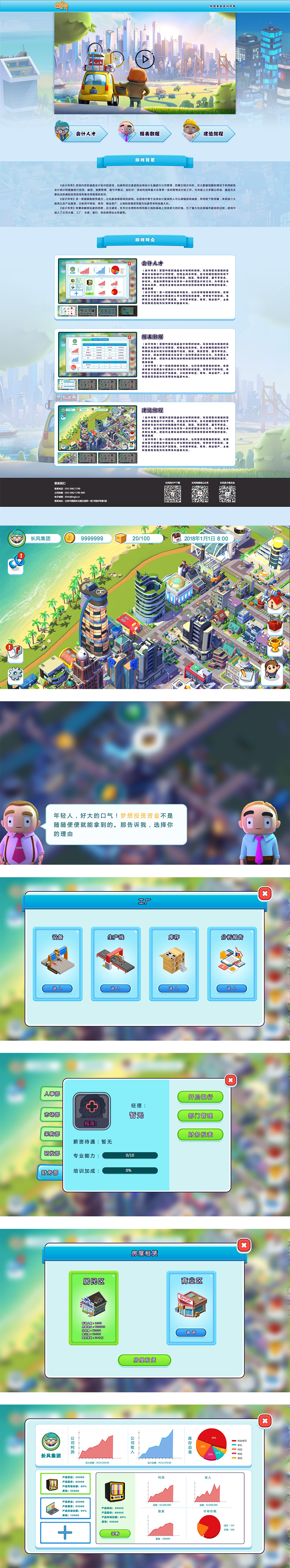 会计游戏-调研.jpg