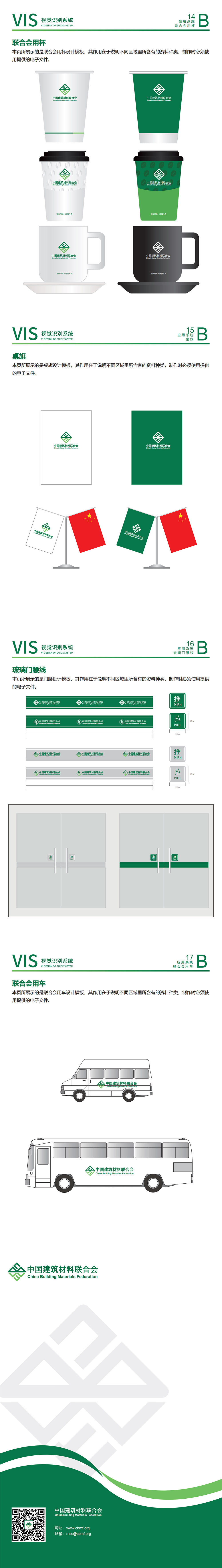 建筑材料联合会VI_02.jpg
